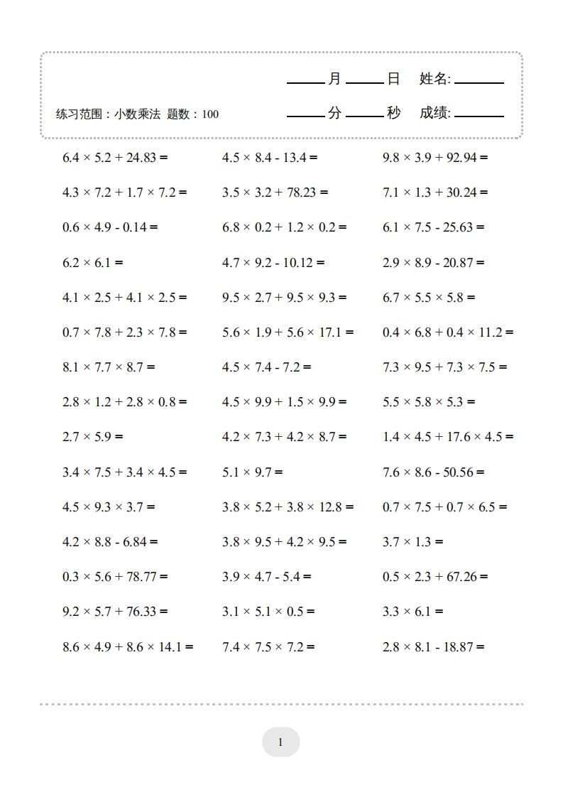 五年级数学上册▲口算题（小数乘法）连打版（人教版）_练习题|试卷|知识点|复习提纲