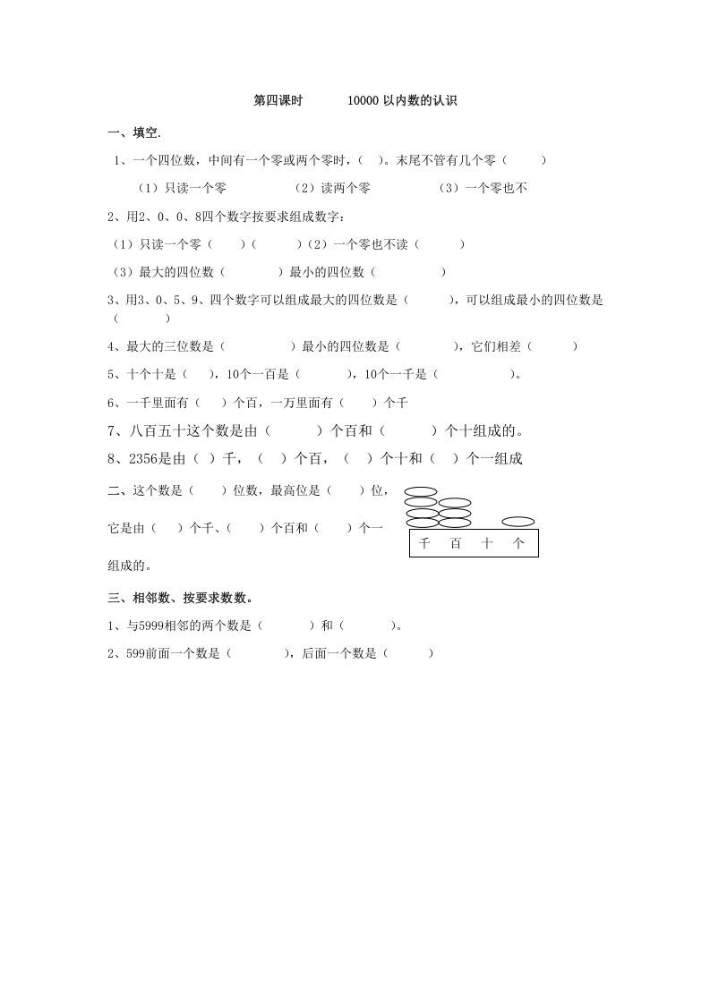 二年级数学下册7.410000以内数的认识_练习题|试卷|知识点|复习提纲