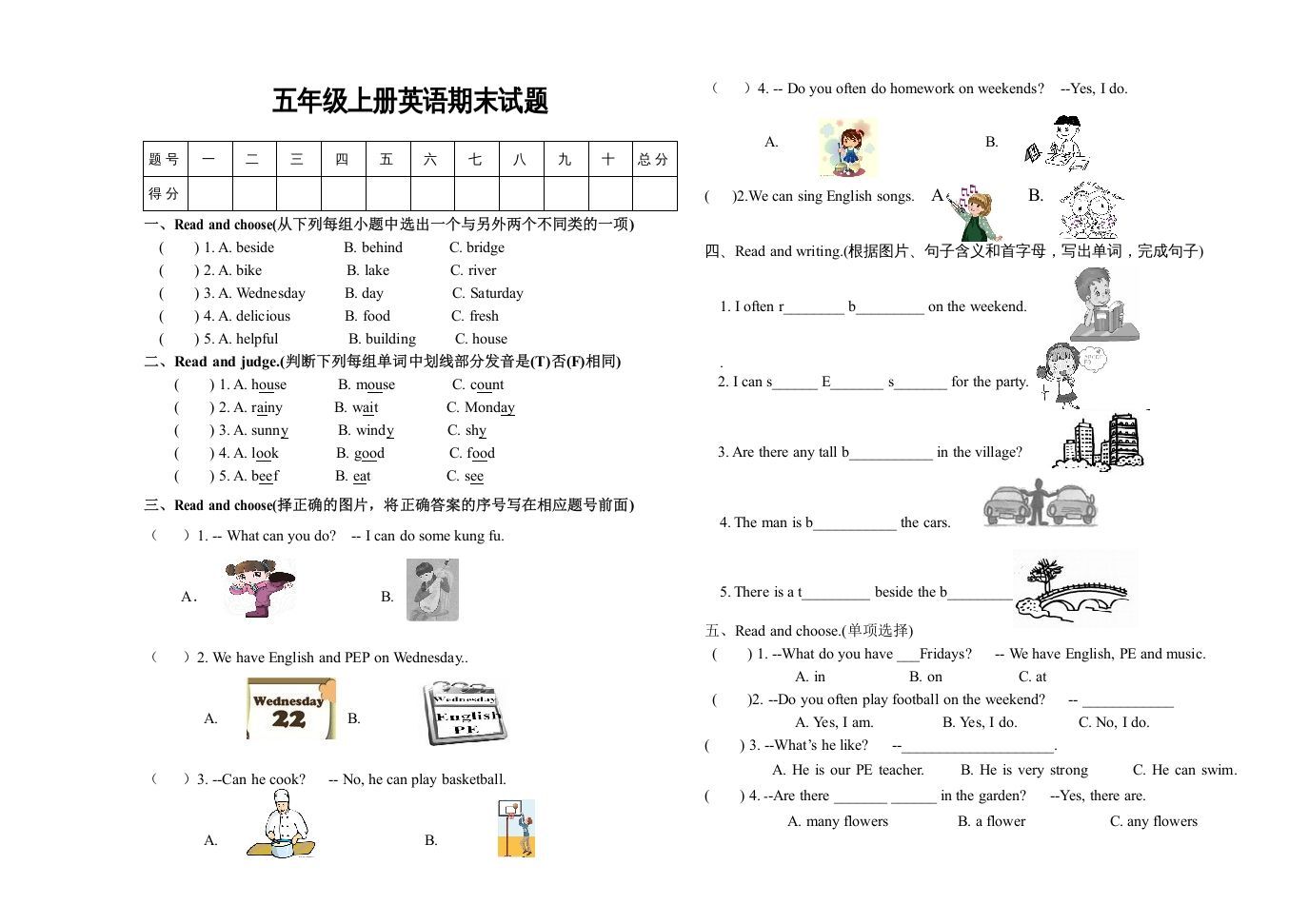 五年级英语上册期末测试卷8（人教版PEP）_练习题|试卷|知识点|复习提纲