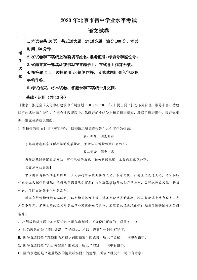 2023年北京市中考语文真题（空白卷）_练习题|试卷|知识点|复习提纲