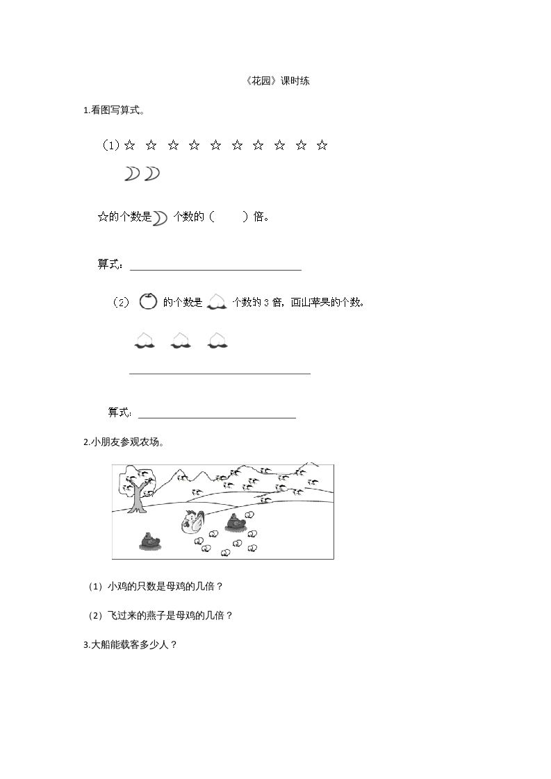 二年级数学上册7.7花园（北师大版）_练习题|试卷|知识点|复习提纲