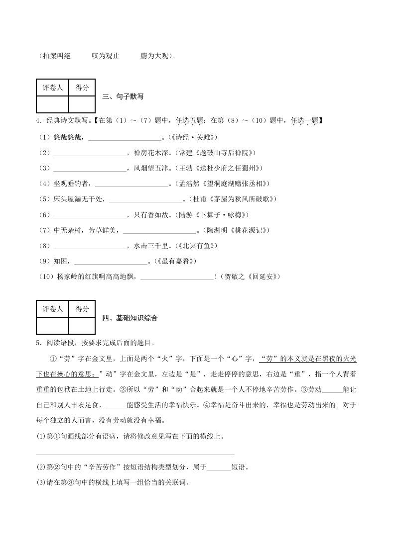 图片[2]_2020-2021学年陕西省榆林市府谷县八年级下学期期末语文试题及答案(Word版)_练习题|试卷|知识点|复习提纲