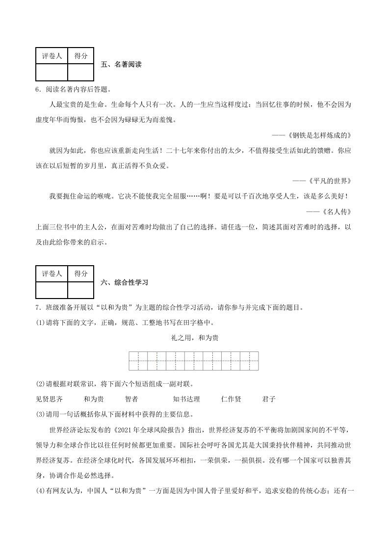 图片[3]_2020-2021学年陕西省榆林市府谷县八年级下学期期末语文试题及答案(Word版)_练习题|试卷|知识点|复习提纲