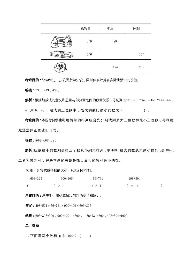 图片[2]_三年级数学上册《万以内的加法和减法（二）》同步试题（人教版）_练习题|试卷|知识点|复习提纲