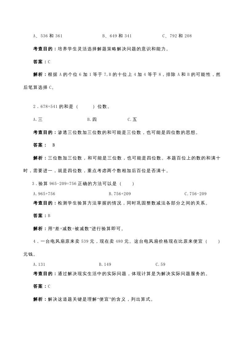 图片[3]_三年级数学上册《万以内的加法和减法（二）》同步试题（人教版）_练习题|试卷|知识点|复习提纲