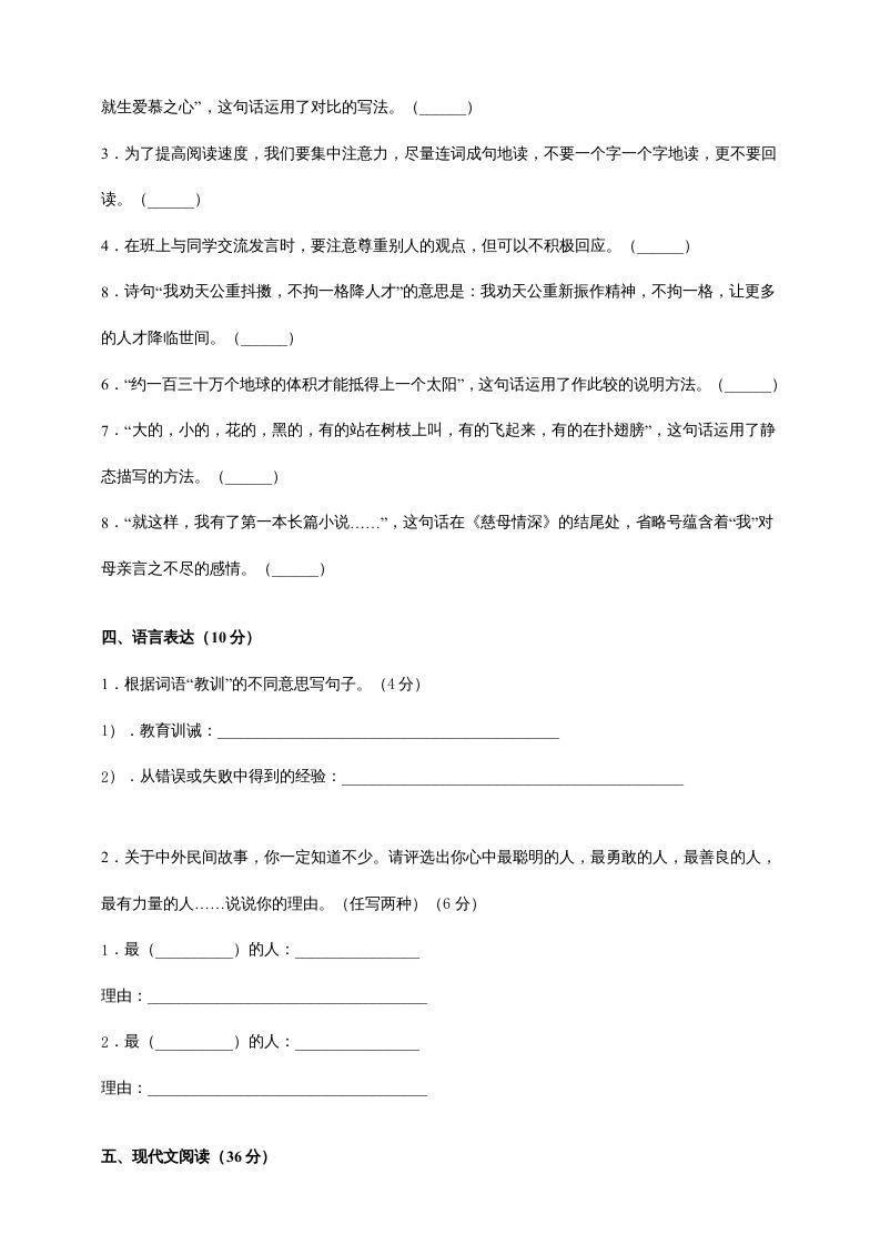 图片[2]_五年级语文上册（期末测试）–部编版(9)（部编版）_练习题|试卷|知识点|复习提纲