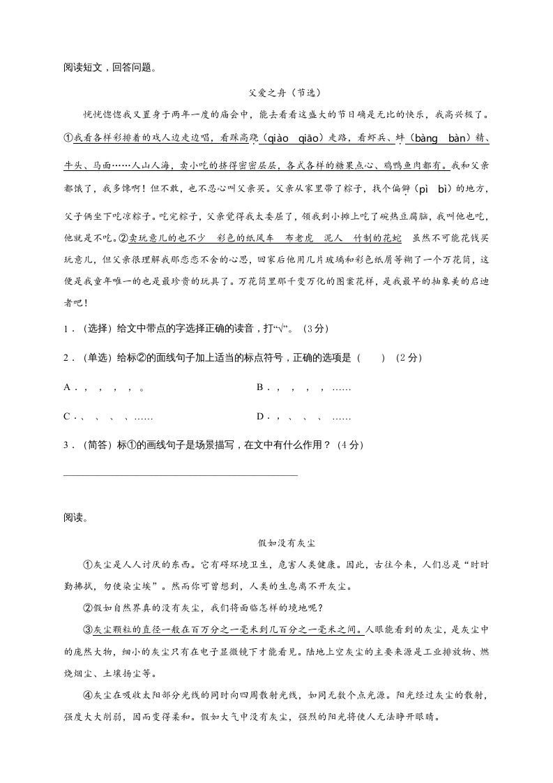 图片[3]_五年级语文上册（期末测试）–部编版(9)（部编版）_练习题|试卷|知识点|复习提纲