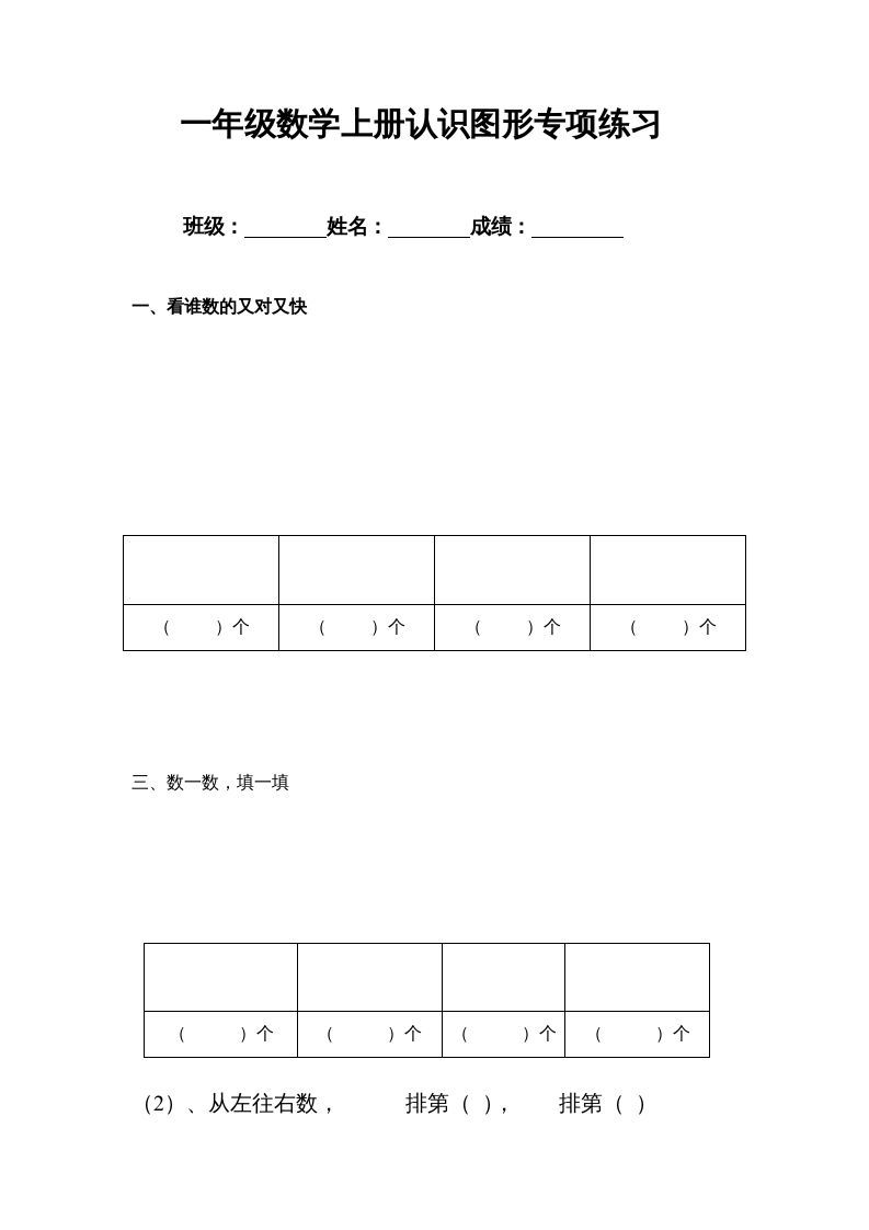 一年级数学上册专题训练---认识图形专项练习（苏教版）_练习题|试卷|知识点|复习提纲