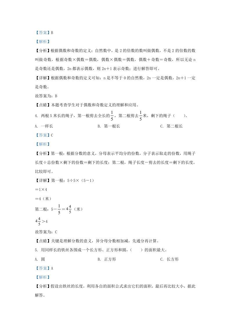 图片[2]_2021-2022学年江苏淮安洪泽区五年级下册数学期末试卷及答案(Word版)_练习题|试卷|知识点|复习提纲