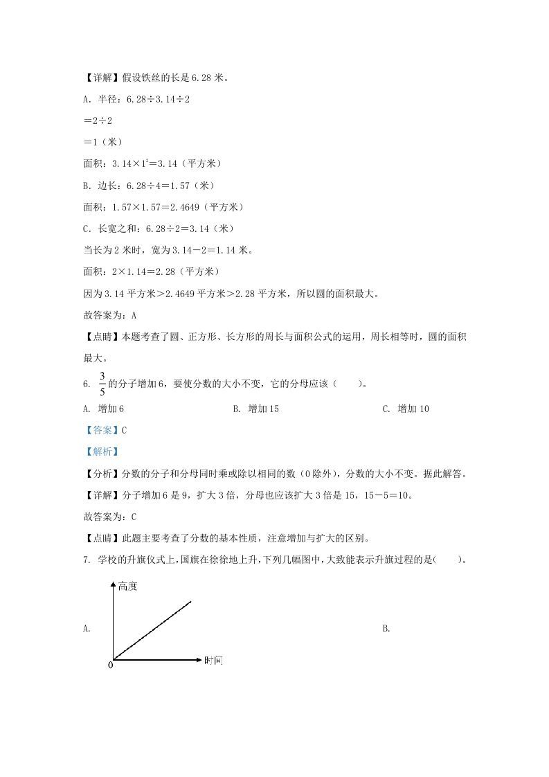图片[3]_2021-2022学年江苏淮安洪泽区五年级下册数学期末试卷及答案(Word版)_练习题|试卷|知识点|复习提纲