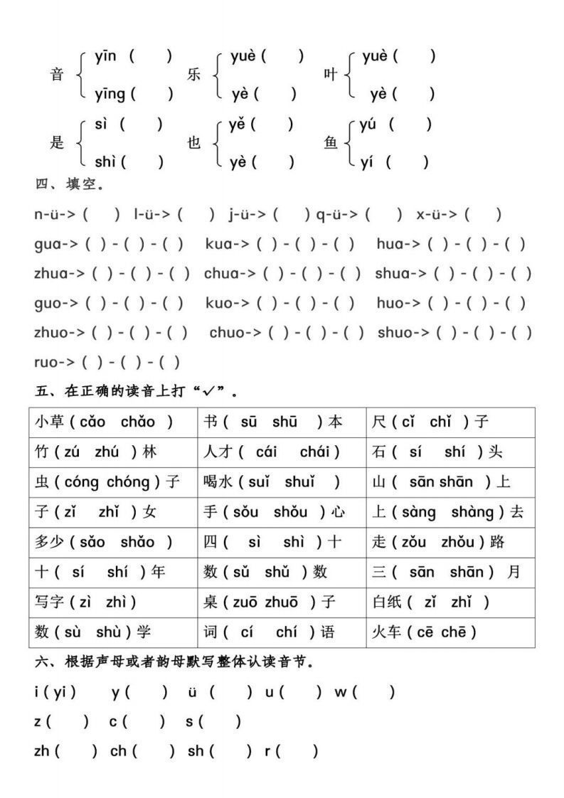 图片[2]_【拼音】【第2、3单元拼音测试】一上语文_练习题|试卷|知识点|复习提纲