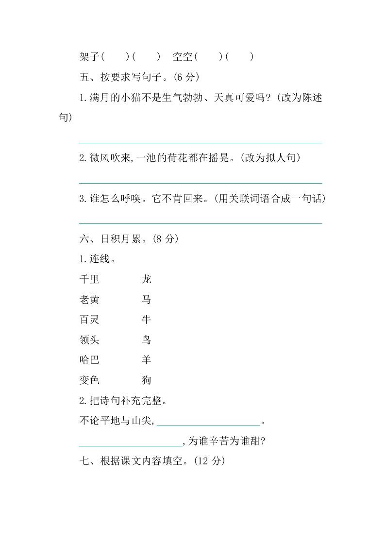 图片[2]_四年级语文下册第四单元提升练习_练习题|试卷|知识点|复习提纲