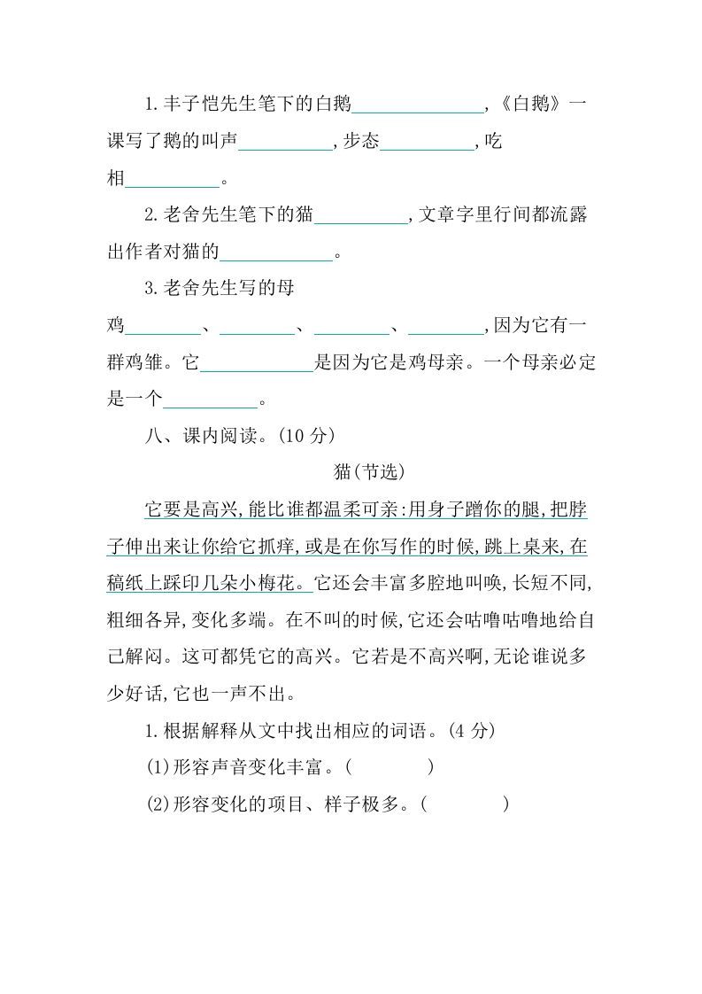 图片[3]_四年级语文下册第四单元提升练习_练习题|试卷|知识点|复习提纲