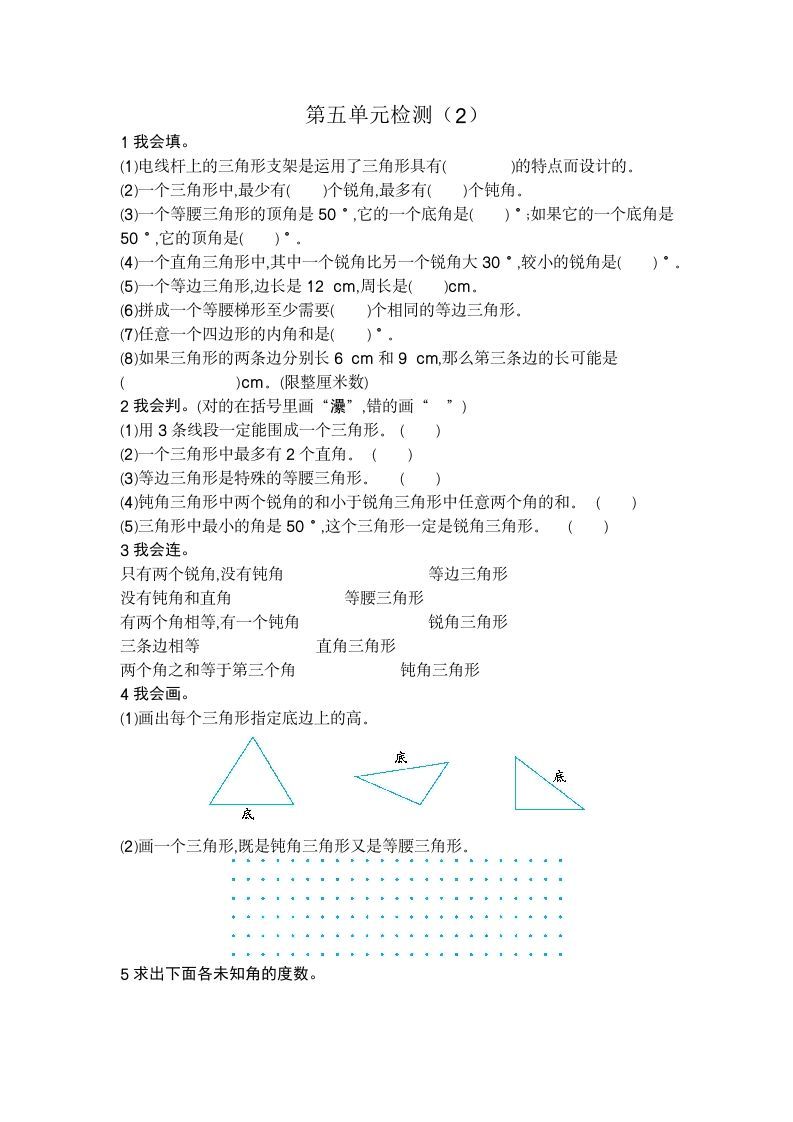 四年级数学下册第五单元检测（2）_练习题|试卷|知识点|复习提纲