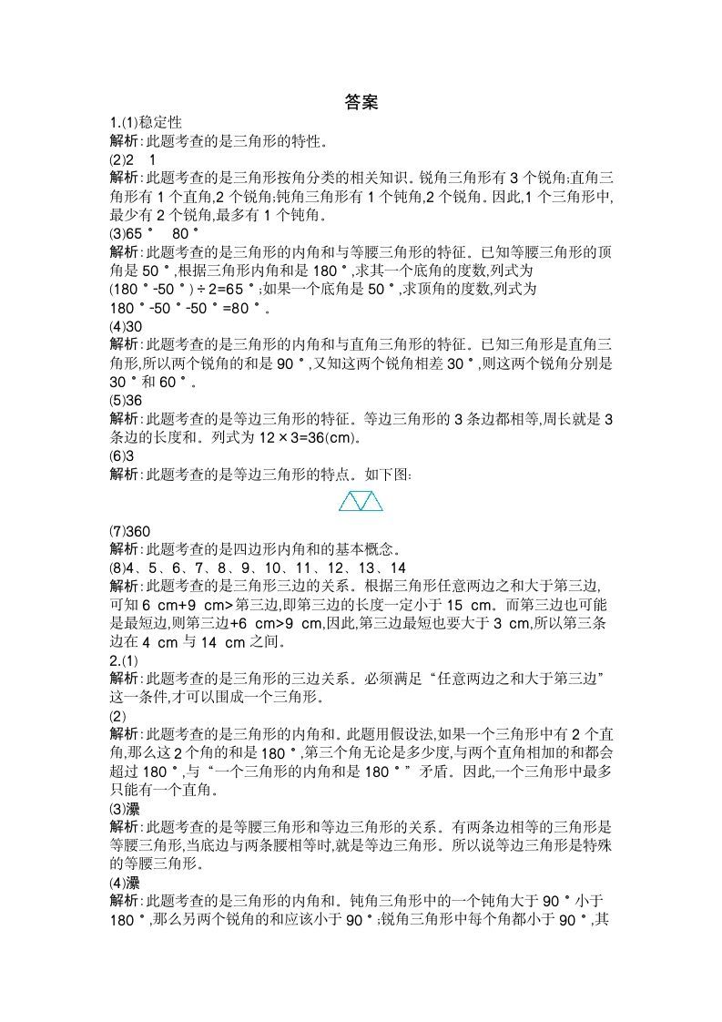 图片[3]_四年级数学下册第五单元检测（2）_练习题|试卷|知识点|复习提纲