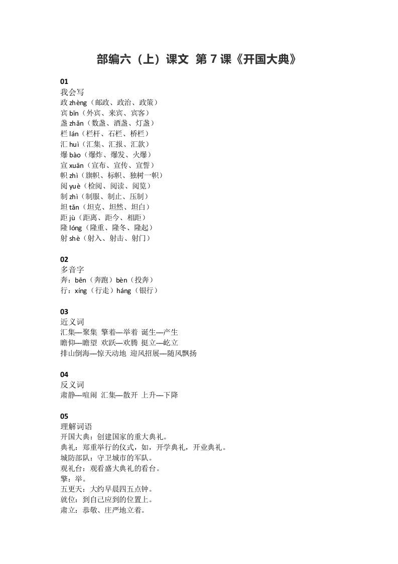 六年级语文上册课文第7课《开国大典》（部编版）_练习题|试卷|知识点|复习提纲