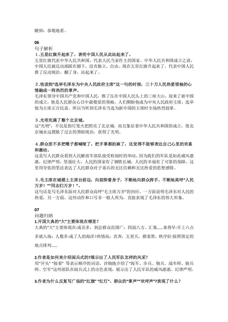 图片[2]_六年级语文上册课文第7课《开国大典》（部编版）_练习题|试卷|知识点|复习提纲