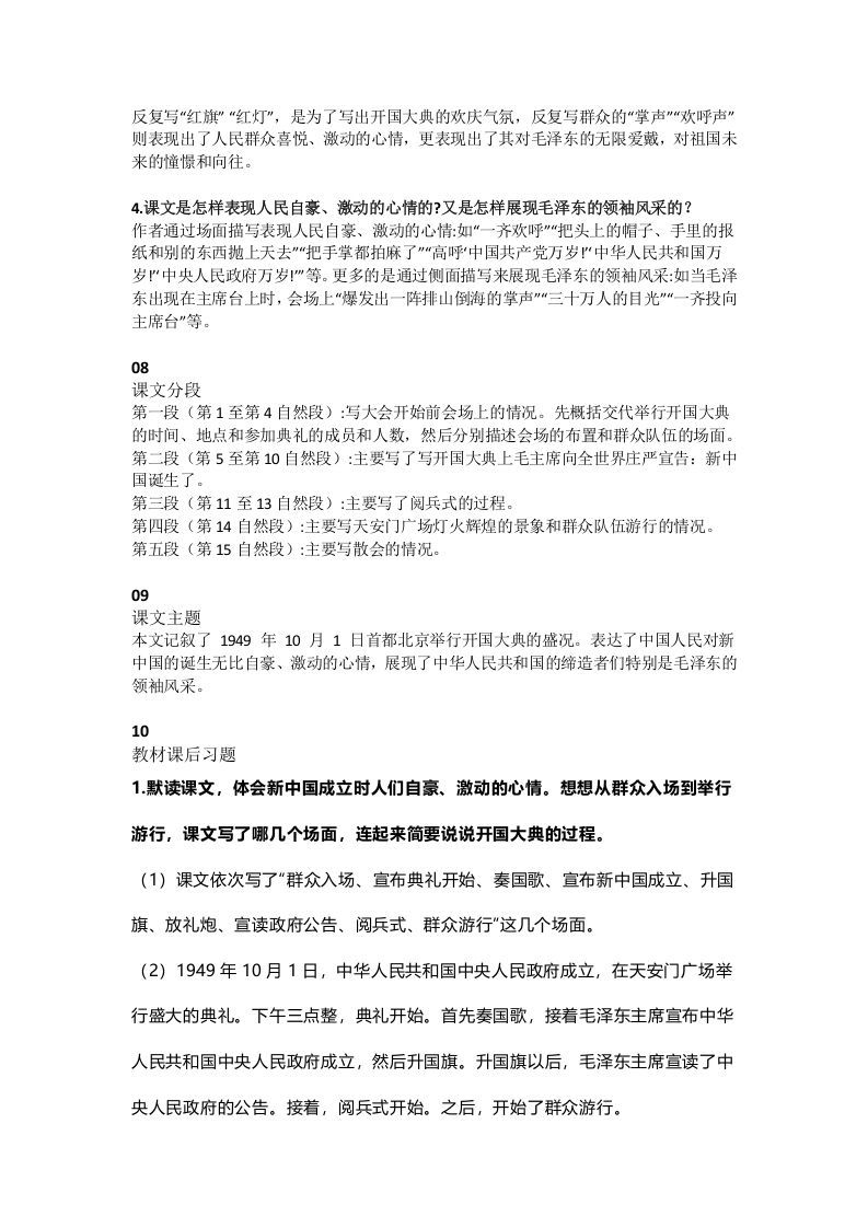 图片[3]_六年级语文上册课文第7课《开国大典》（部编版）_练习题|试卷|知识点|复习提纲