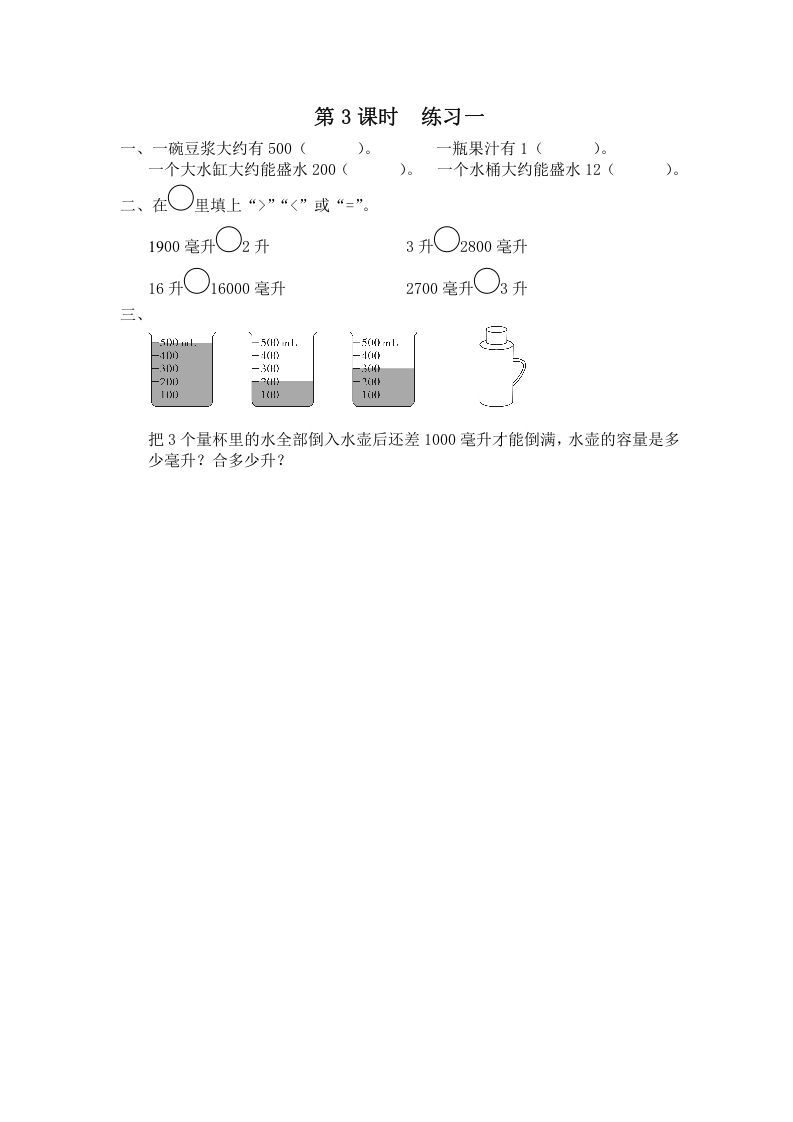 四年级数学上册第3课时练习课__extracted__extracted__extracted（苏教版）_练习题|试卷|知识点|复习提纲