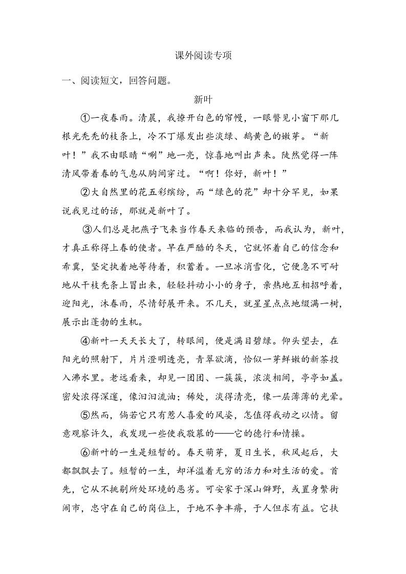 六年级语文上册课外阅读专项练习题（部编版）_练习题|试卷|知识点|复习提纲