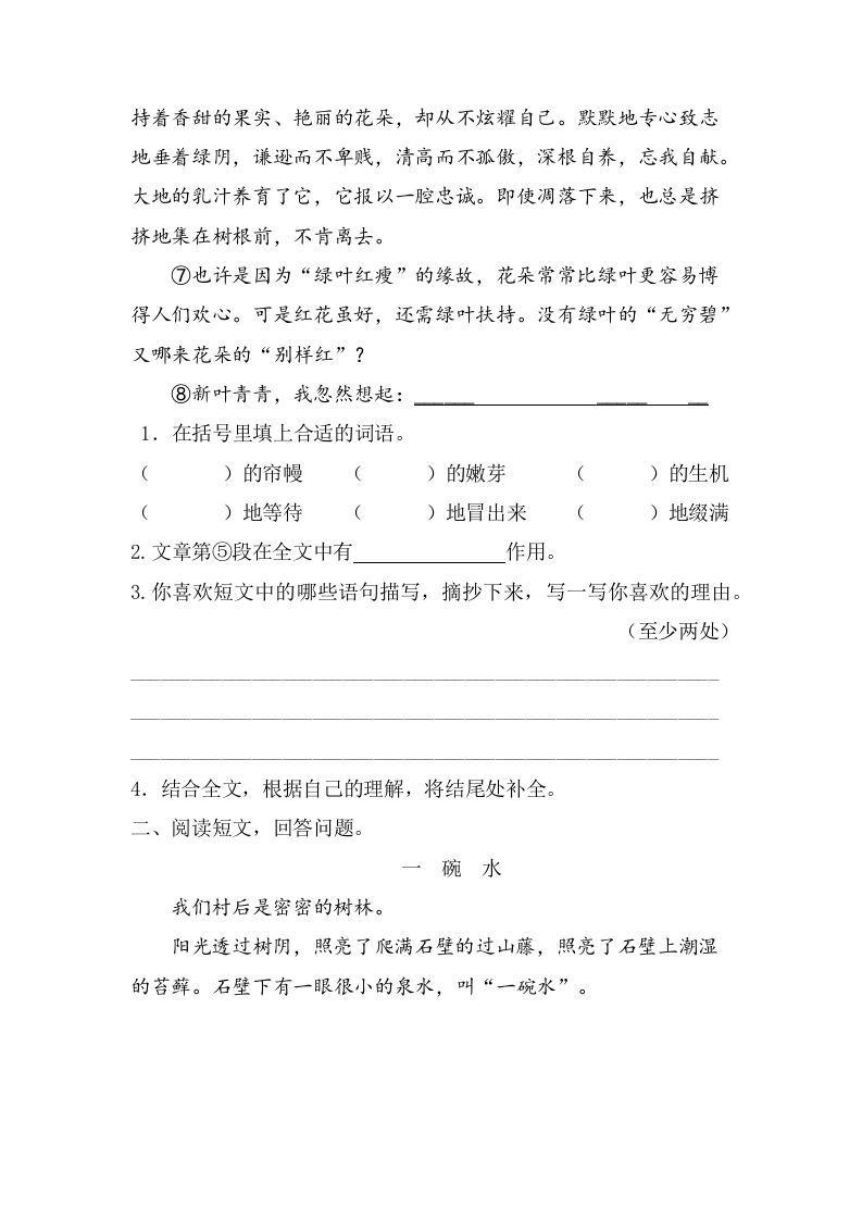 图片[2]_六年级语文上册课外阅读专项练习题（部编版）_练习题|试卷|知识点|复习提纲