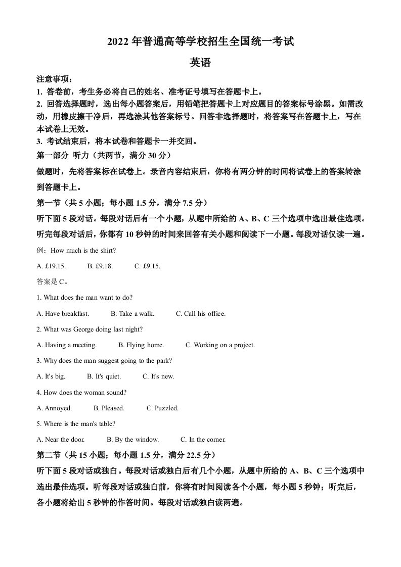 2022年高考英语试卷（全国乙卷）（含答案）_练习题|试卷|知识点|复习提纲