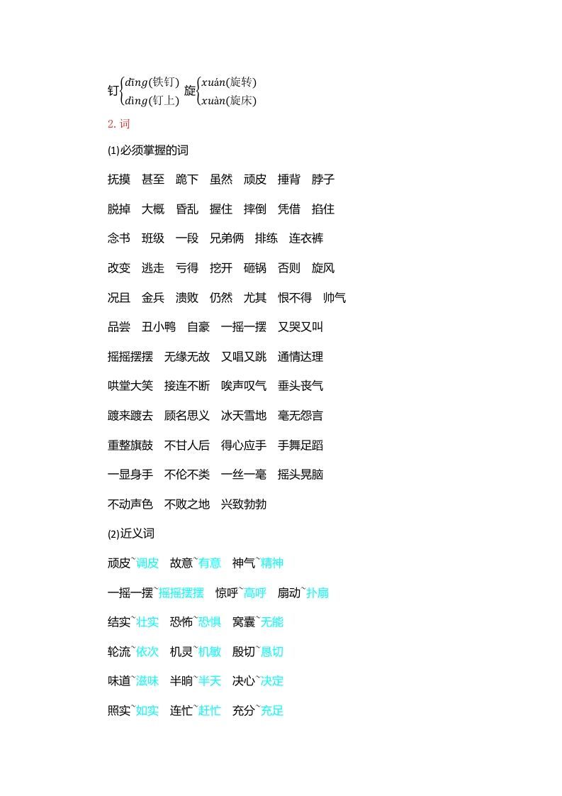 图片[2]_四年级语文上册第6单元知识小结_练习题|试卷|知识点|复习提纲