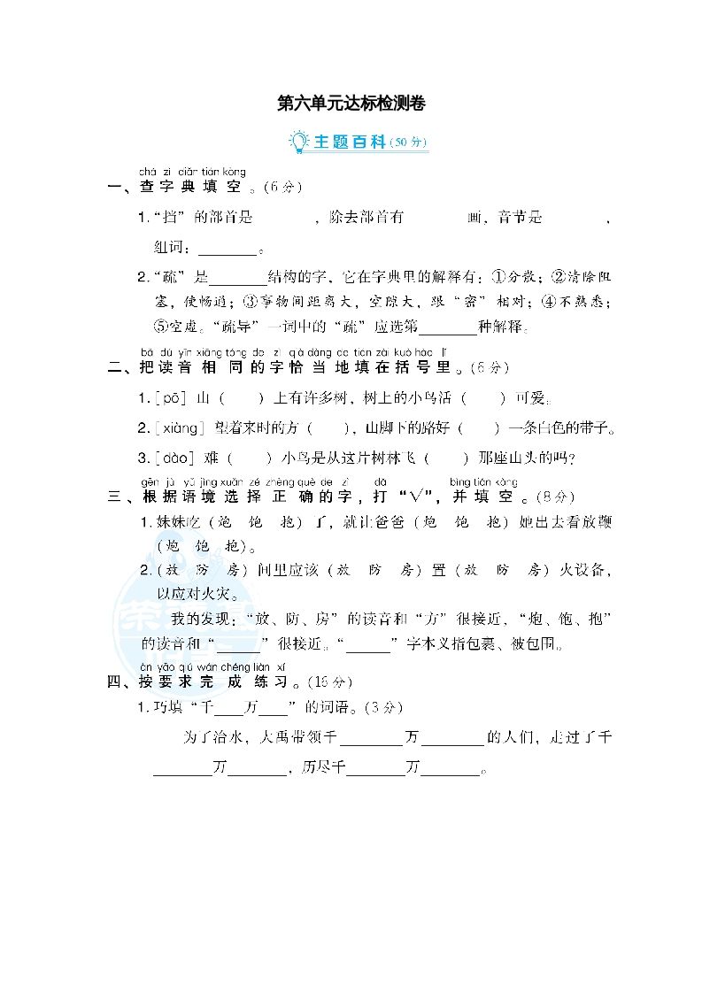 二年级语文上册第6单元达标检测卷（部编）_练习题|试卷|知识点|复习提纲