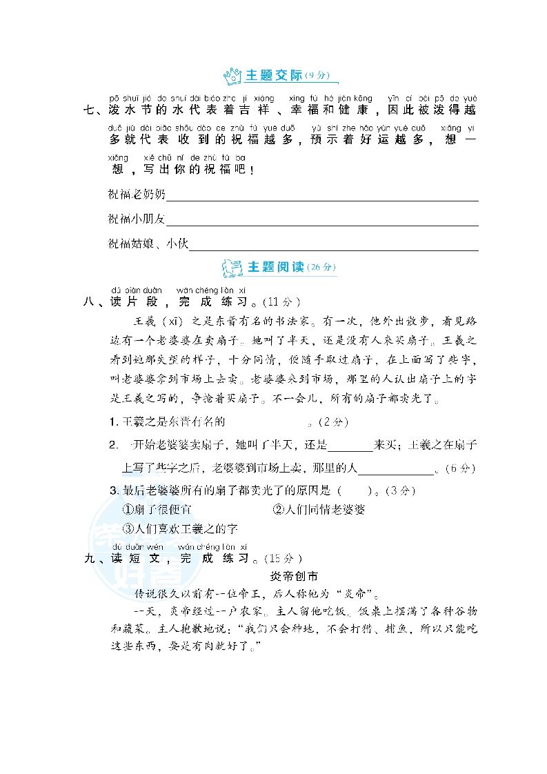 图片[3]_二年级语文上册第6单元达标检测卷（部编）_练习题|试卷|知识点|复习提纲