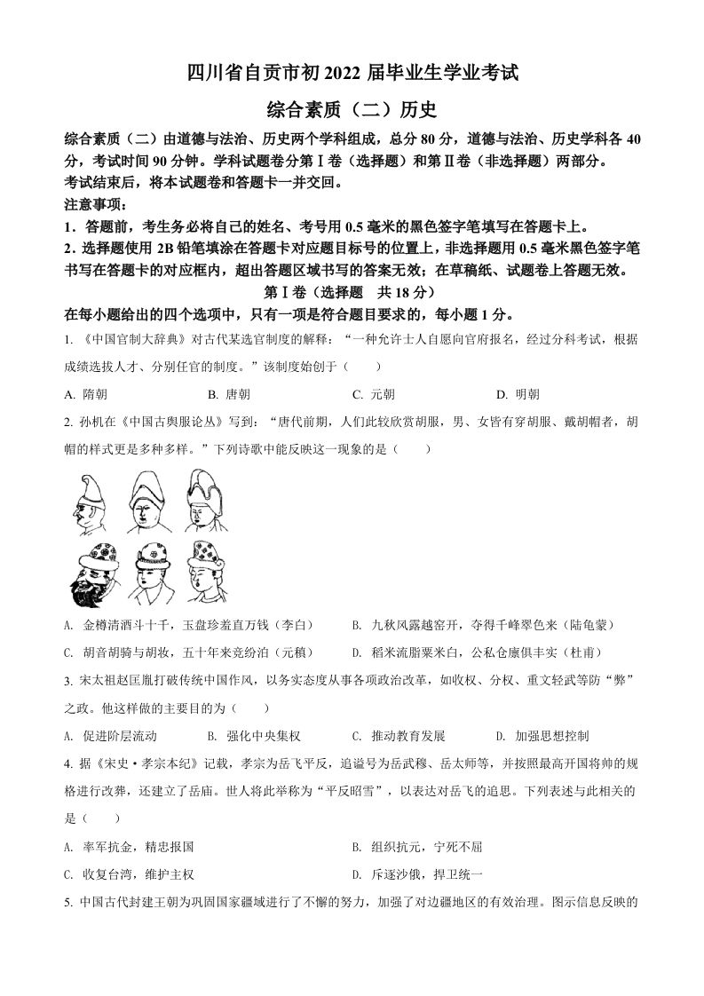 2022年四川省自贡市中考历史真题（空白卷）_练习题|试卷|知识点|复习提纲
