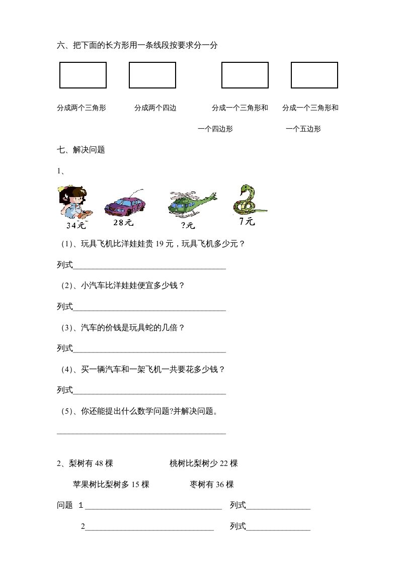 图片[2]_二年级数学上册新期末试卷6（苏教版）_练习题|试卷|知识点|复习提纲