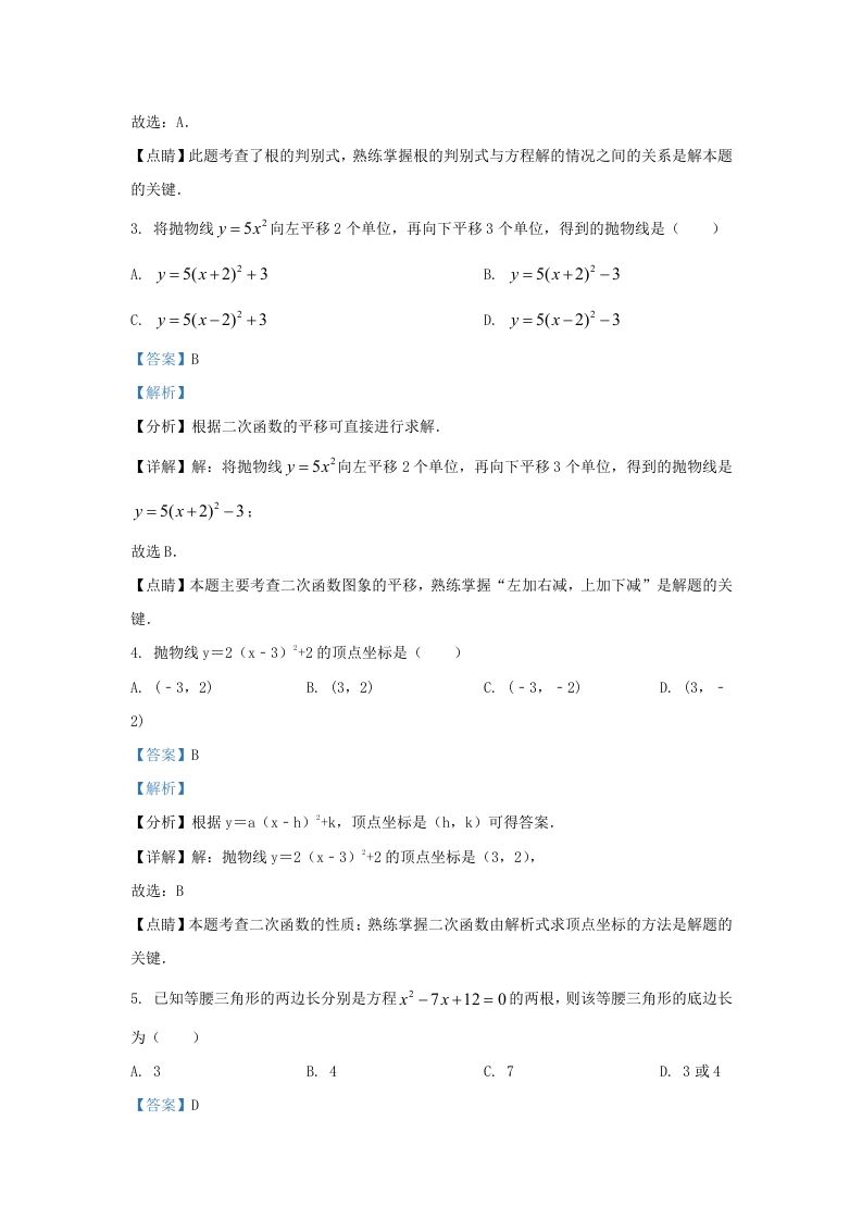 图片[2]_2023-2024学年福建省上杭县九年级上学期数学月考试题及答案(Word版)_练习题|试卷|知识点|复习提纲