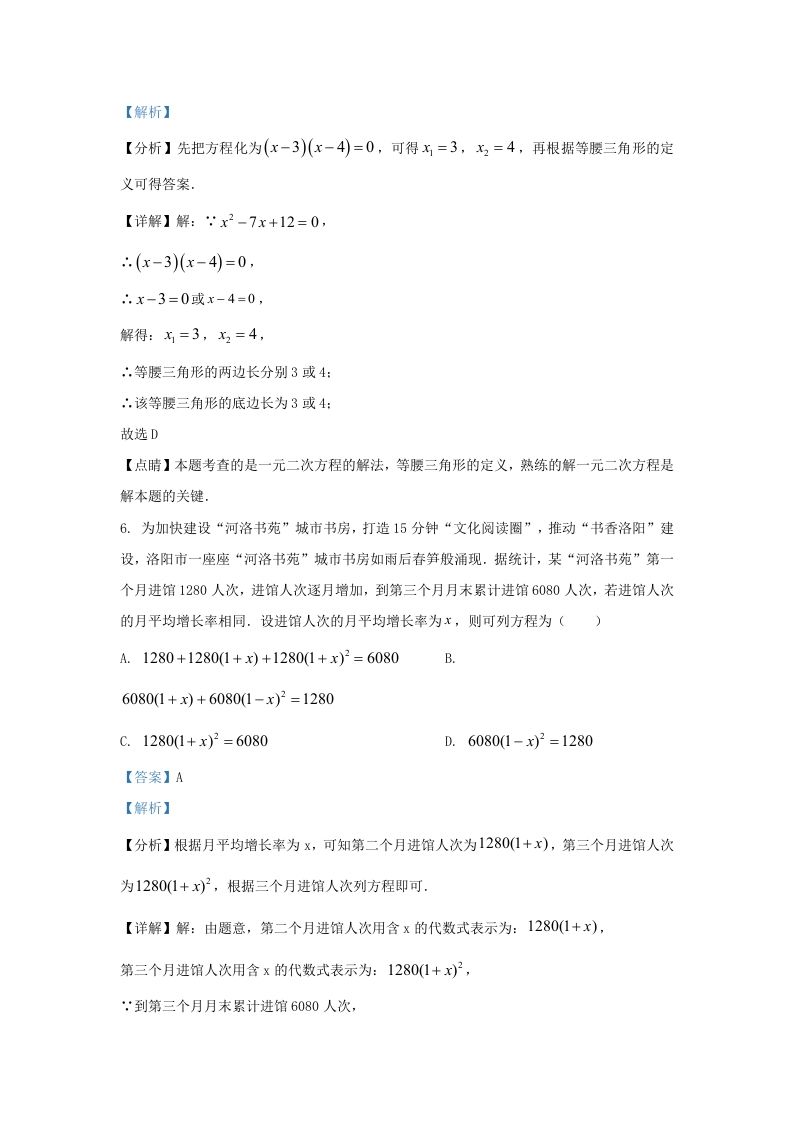 图片[3]_2023-2024学年福建省上杭县九年级上学期数学月考试题及答案(Word版)_练习题|试卷|知识点|复习提纲