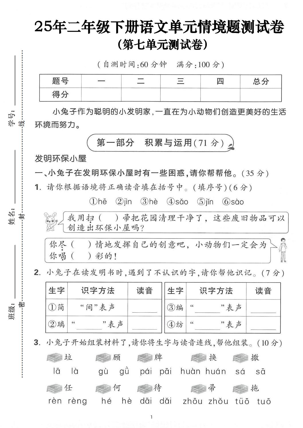 25年二下语文第七单元情景测试卷（含答案5页）_练习题|试卷|知识点|复习提纲