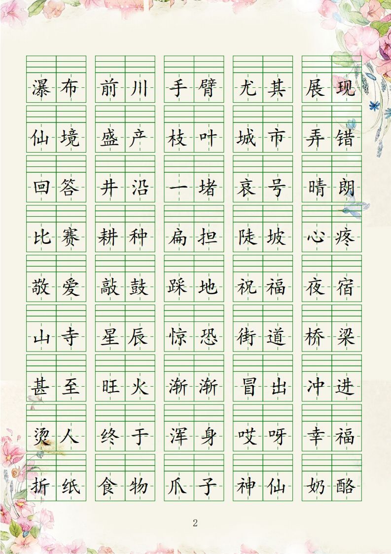 图片[2]_【易读错词注音1-8】二上语文_练习题|试卷|知识点|复习提纲