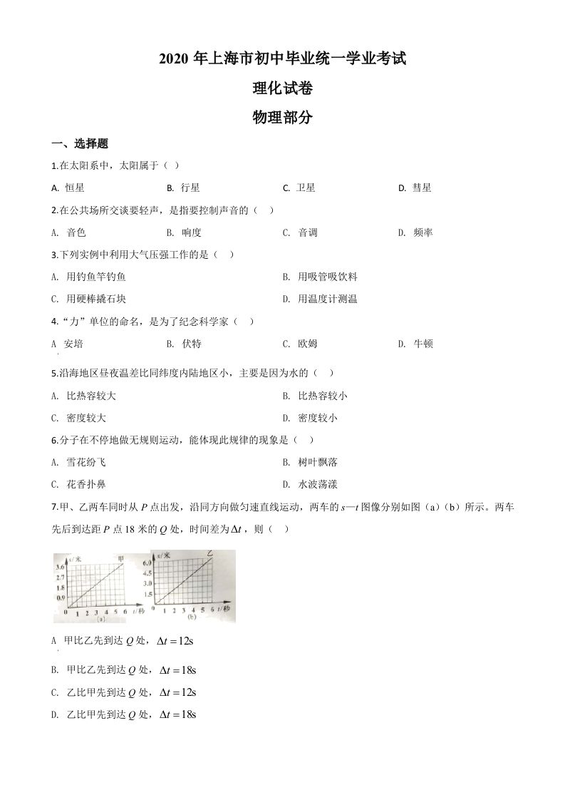 2020年上海市中考物理试题（空白卷）_练习题|试卷|知识点|复习提纲