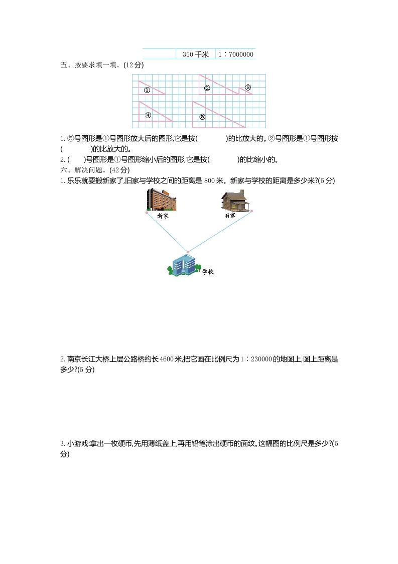 图片[2]_六下青岛63版数学第四单元检测卷-1_练习题|试卷|知识点|复习提纲