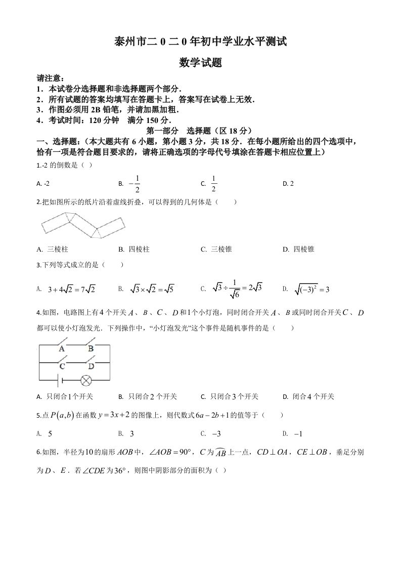 江苏省泰州市2020年中考数学试题（空白卷）_练习题|试卷|知识点|复习提纲