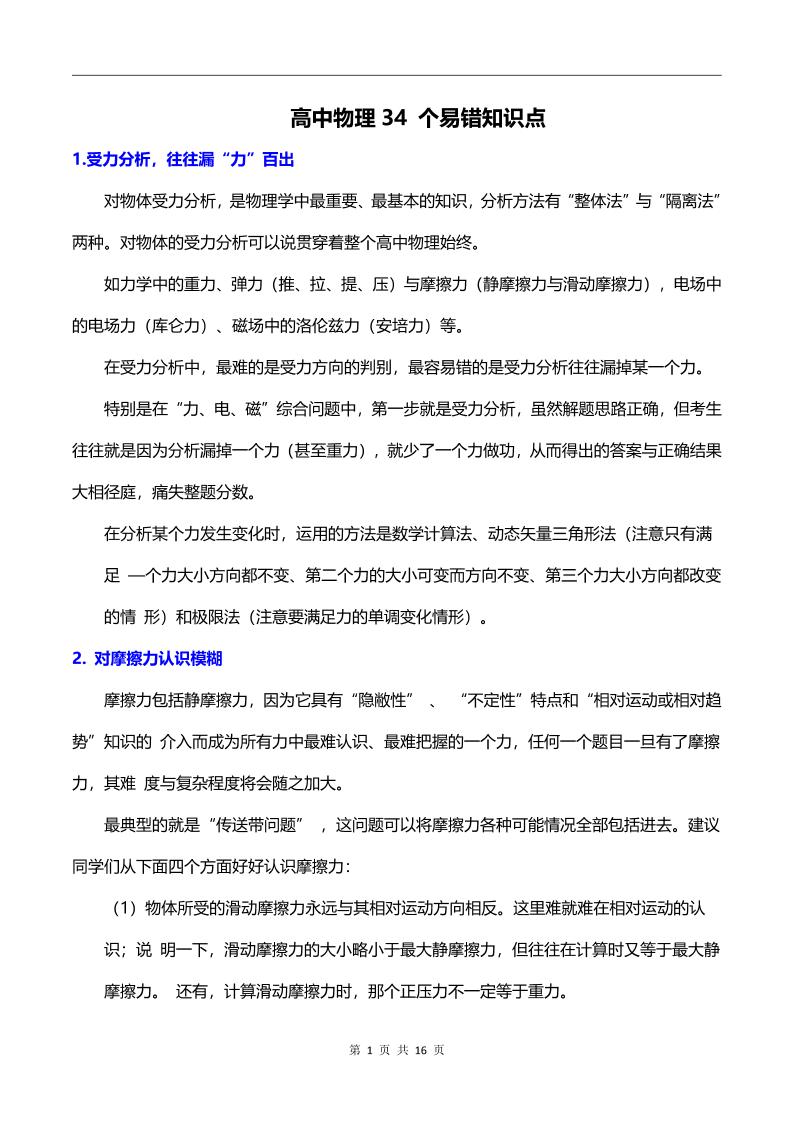 74-高中物理34个易错知识点_练习题|试卷|知识点|复习提纲