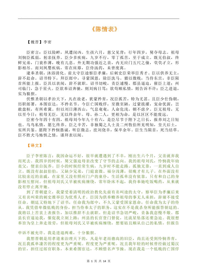 74-高中语文《陈情表》知识点精讲_练习题|试卷|知识点|复习提纲