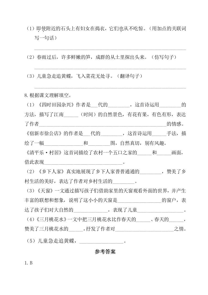 图片[2]_四年级语文下册试卷-第一单元基础知识复习检测（附答案）人教部编版_练习题|试卷|知识点|复习提纲