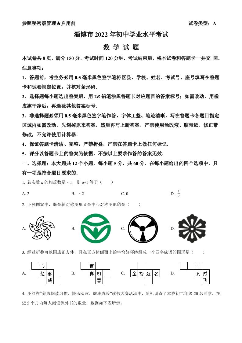 2022年山东省淄博市中考数学真题（空白卷）_练习题|试卷|知识点|复习提纲