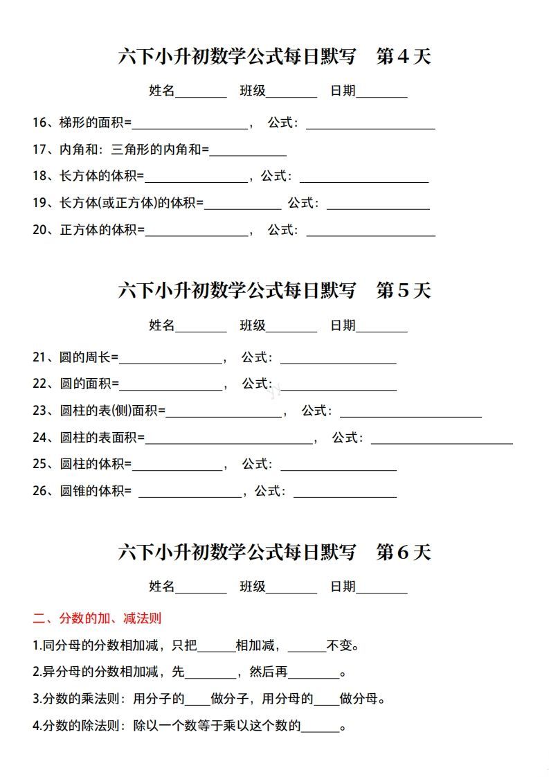 图片[2]_六年级下册小升初数学公式每日默写小纸条_练习题|试卷|知识点|复习提纲
