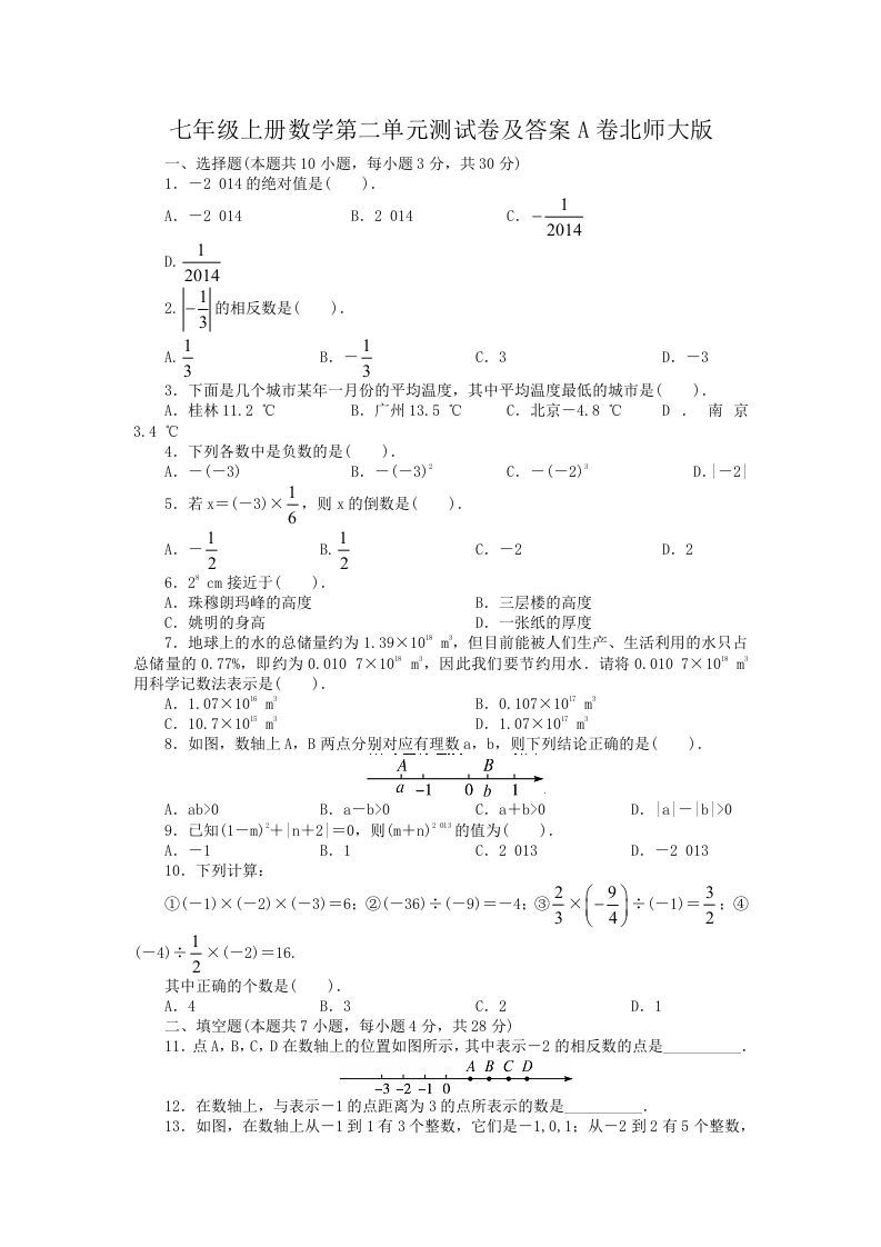 七年级上册数学第二单元测试卷及答案A卷北师大版(Word版)_练习题|试卷|知识点|复习提纲