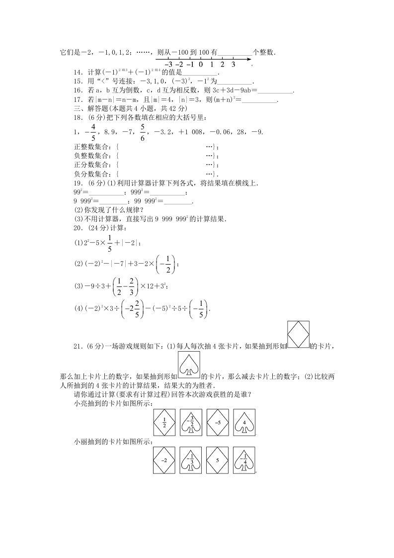 图片[2]_七年级上册数学第二单元测试卷及答案A卷北师大版(Word版)_练习题|试卷|知识点|复习提纲
