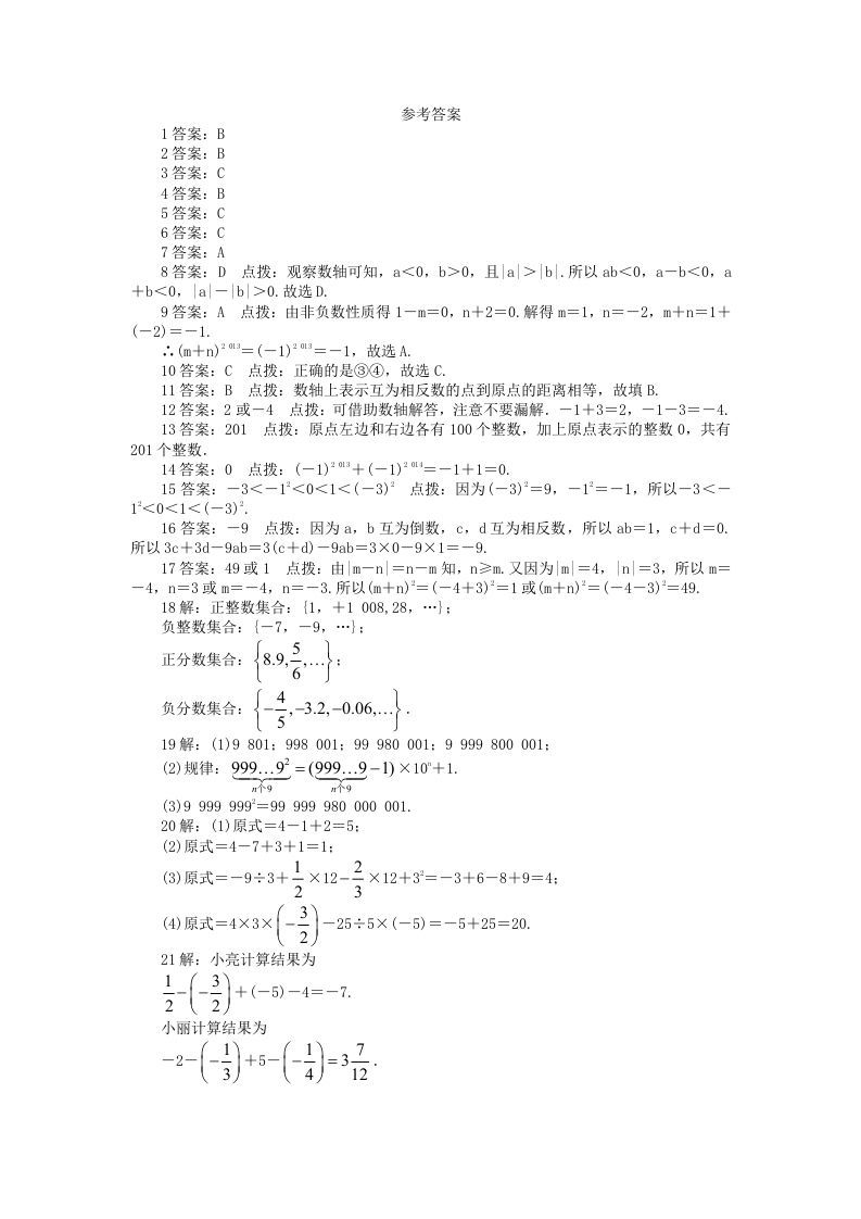图片[3]_七年级上册数学第二单元测试卷及答案A卷北师大版(Word版)_练习题|试卷|知识点|复习提纲
