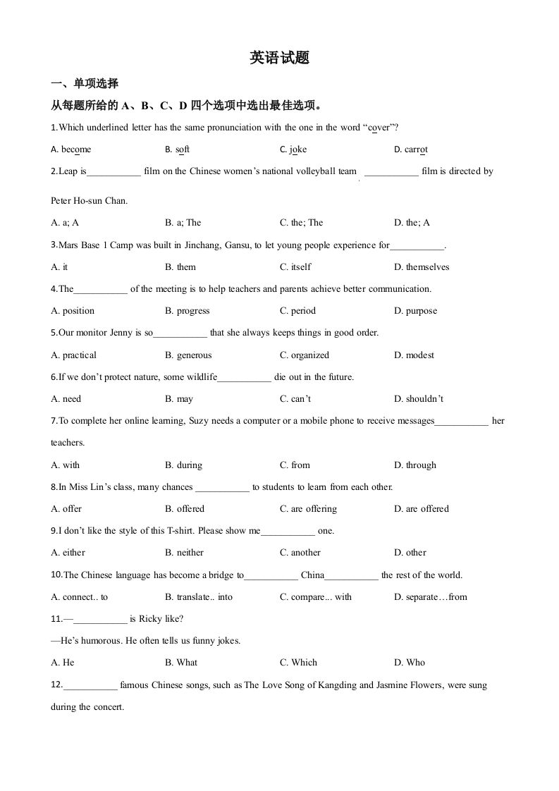 江苏省连云港市2020年中考英语试题（空白卷）_练习题|试卷|知识点|复习提纲