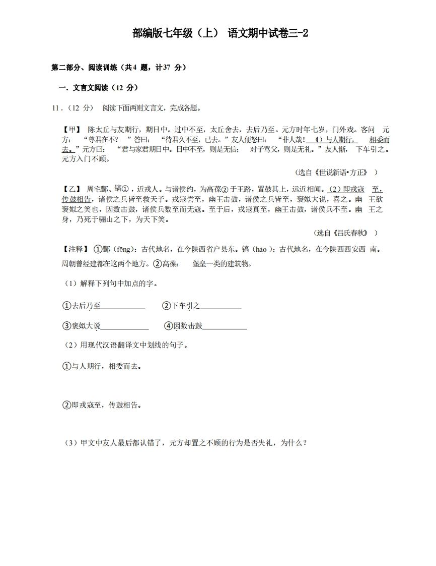 七年级（上）语文期中试卷3-2卷部编版_练习题|试卷|知识点|复习提纲