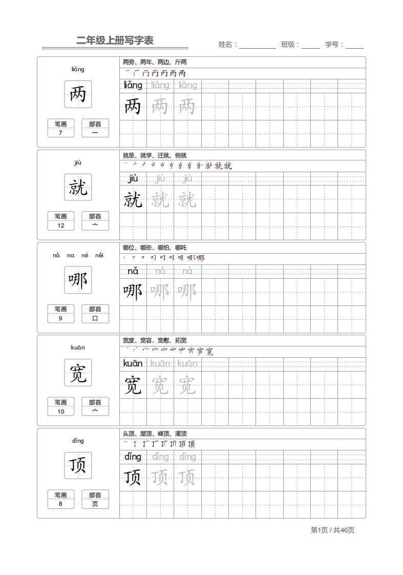二上语文：写字表字帖描红_练习题|试卷|知识点|复习提纲