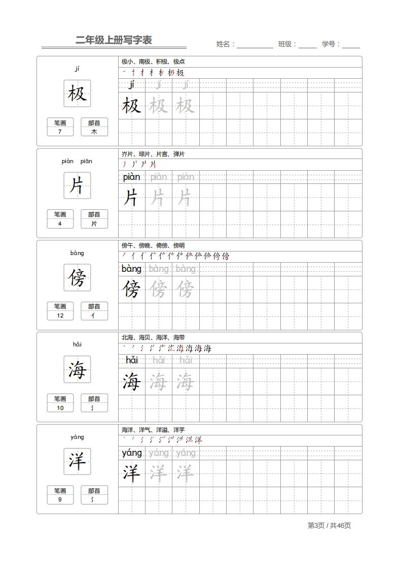 图片[3]_二上语文：写字表字帖描红_练习题|试卷|知识点|复习提纲